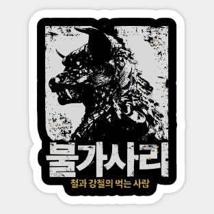 Pulgasari 1985 Sticker